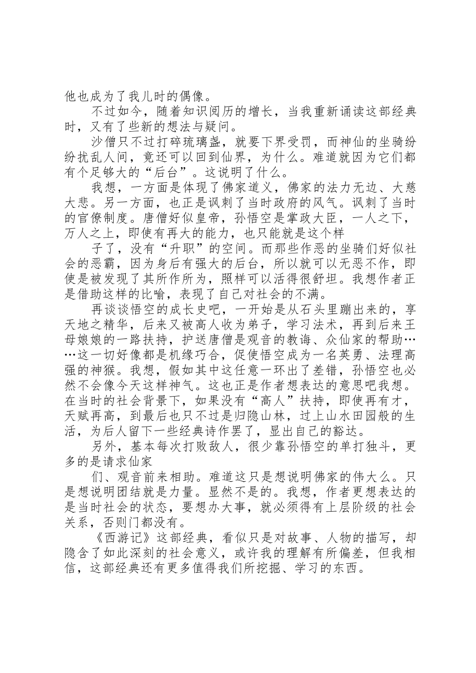 读后感的格式读后感的格式_第3页