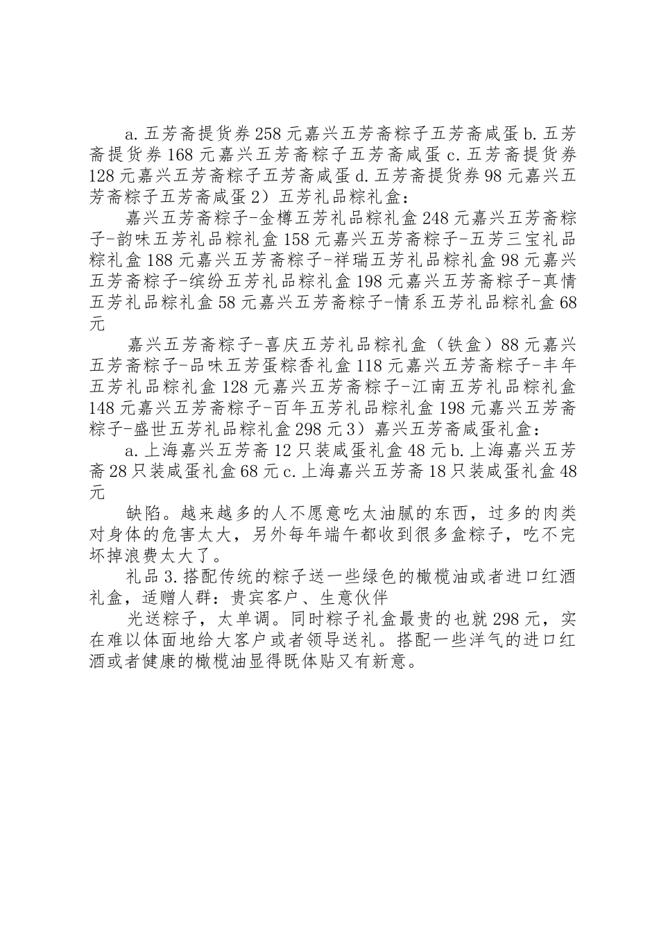 端午公司福利礼品选择方案_第2页