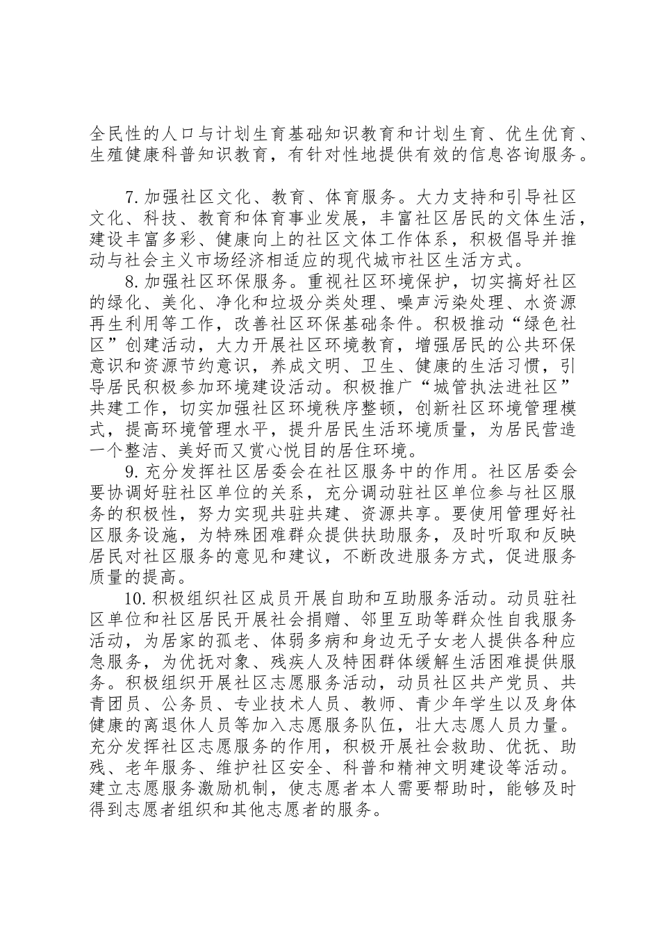 对调研工作的建议_1_第2页