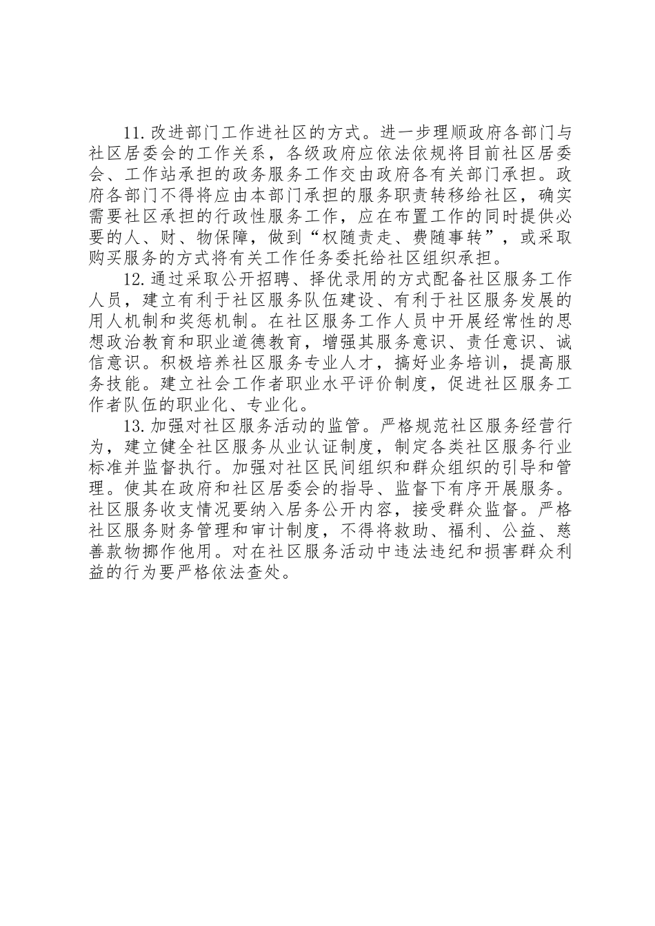 对调研工作的建议_1_第3页