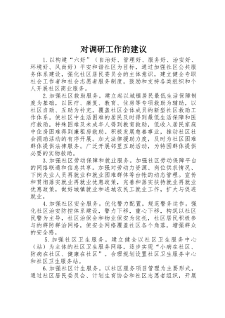 对调研工作的建议_1