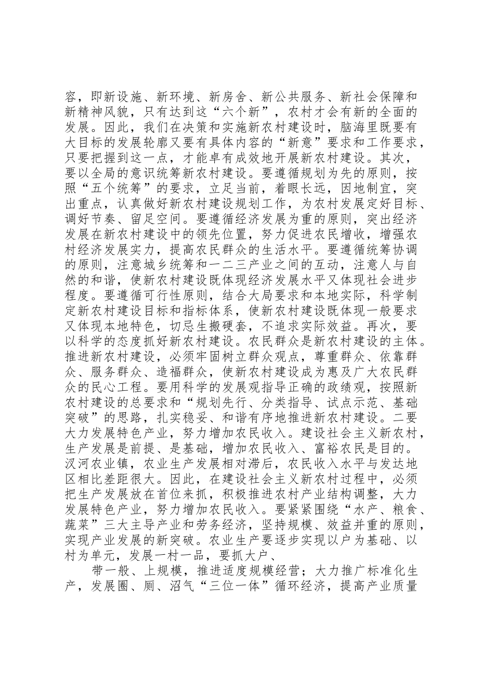 对新农村绿化建设的思考_1_第2页