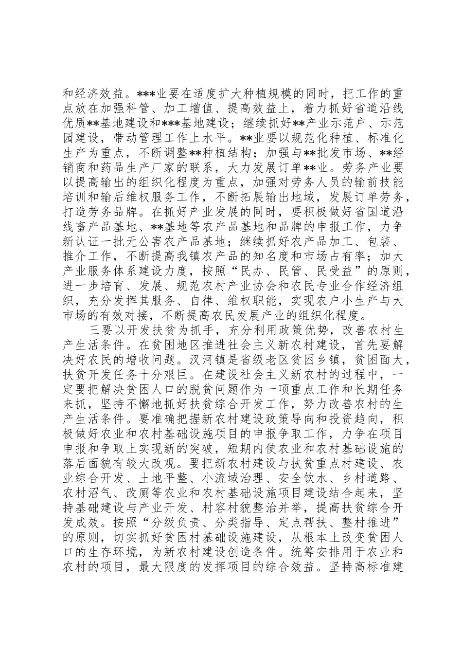 对新农村绿化建设的思考_1_第3页