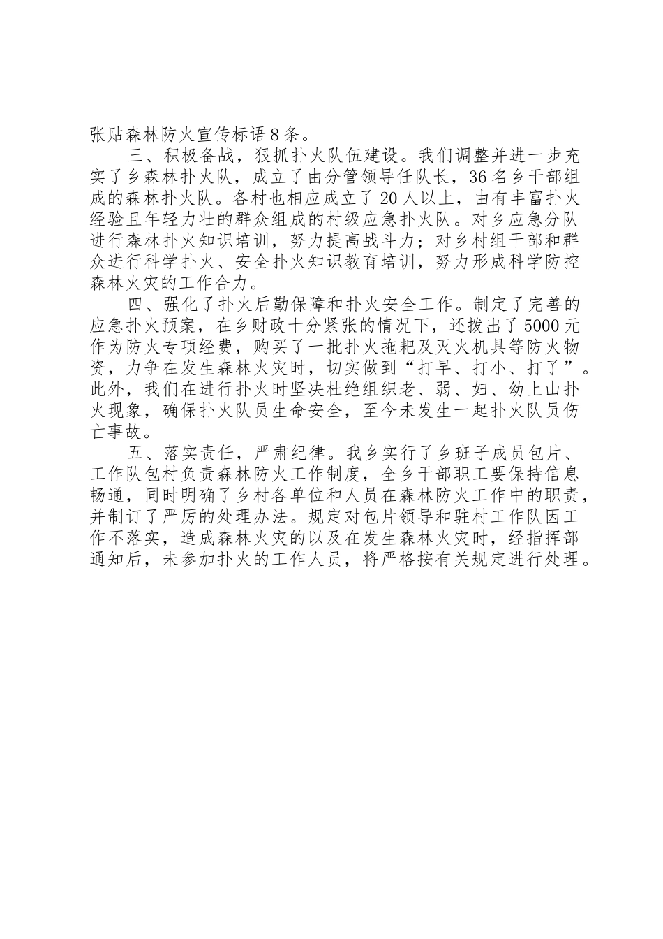 多措并举牢筑铁路运输安全防线_第2页