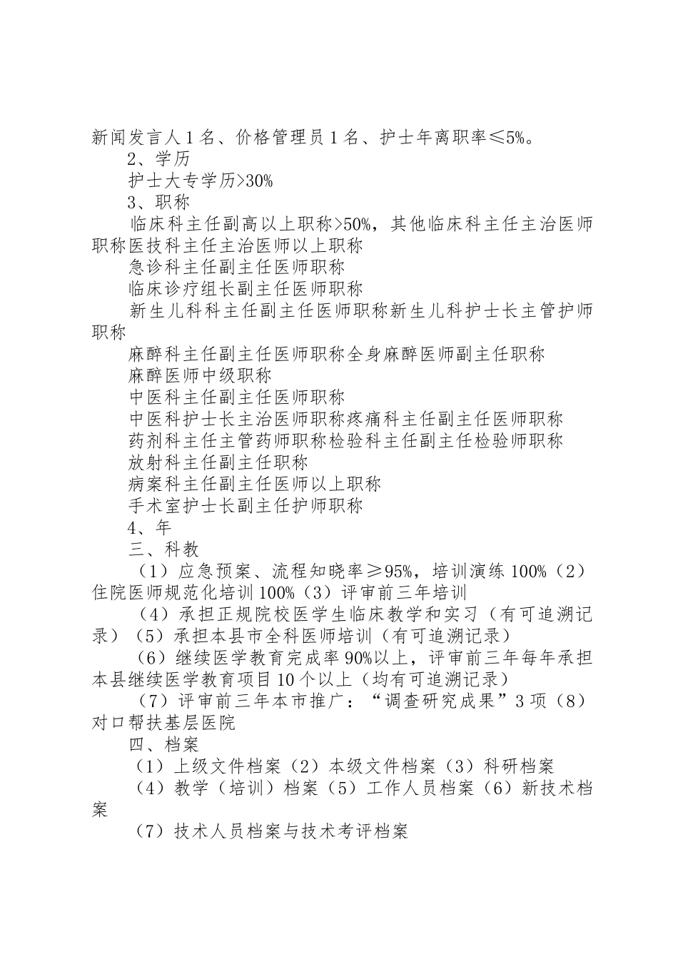 二甲综合职责评审细则主要硬件评价要点_第2页