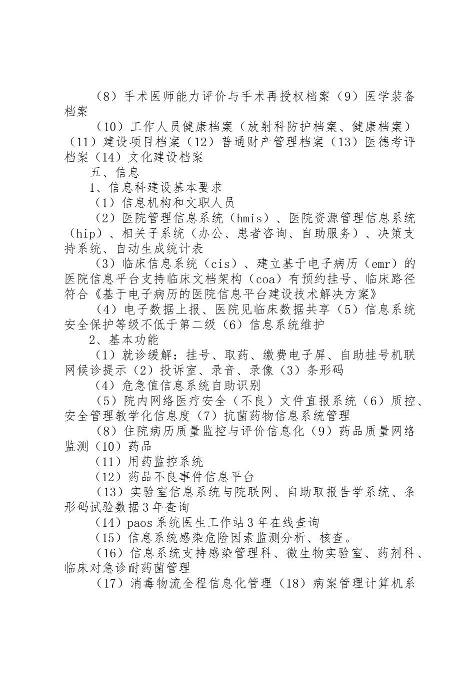 二甲综合职责评审细则主要硬件评价要点_第3页