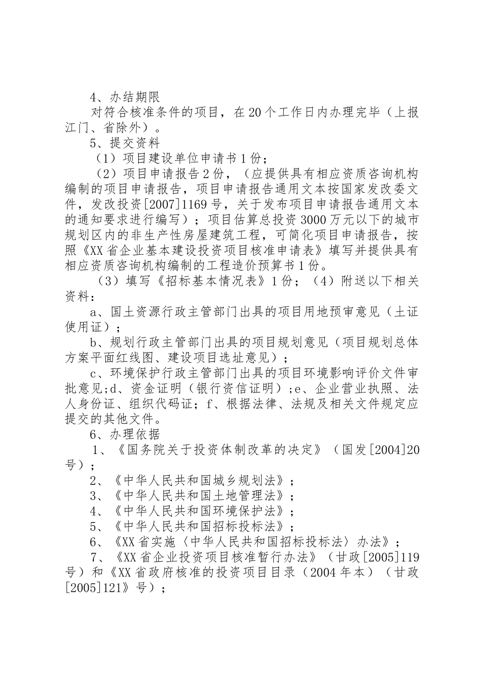 发改局办理投资项目立项办事指南_第3页