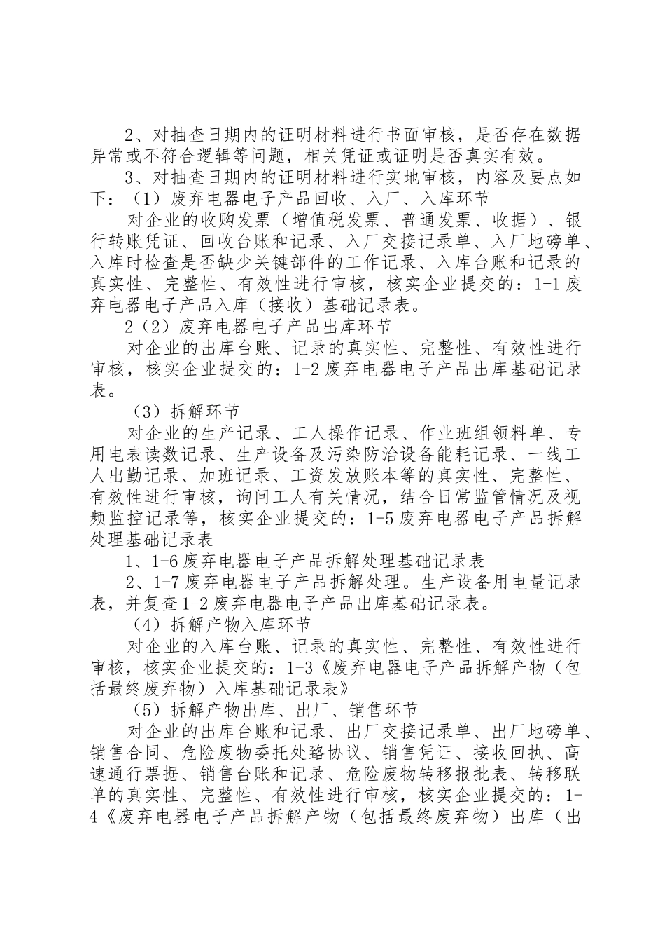 发审委的工作程序、审核要点及会后监督_第2页