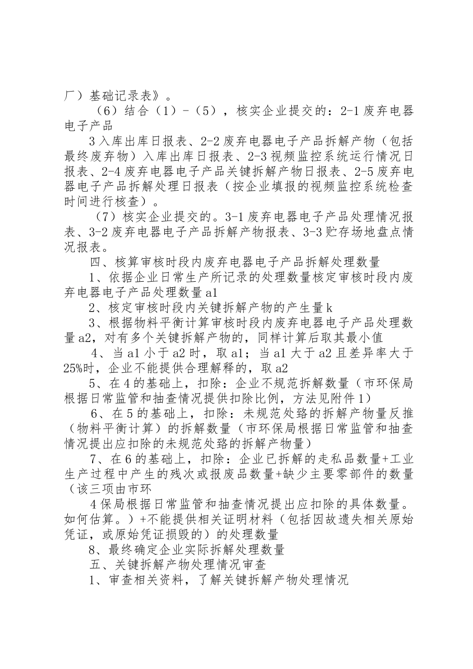 发审委的工作程序、审核要点及会后监督_第3页