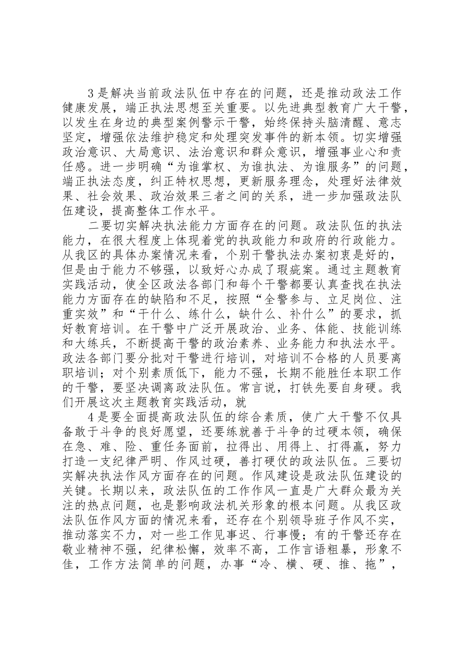 发扬传统、坚定信念、执法为民主题教育讲话_第3页