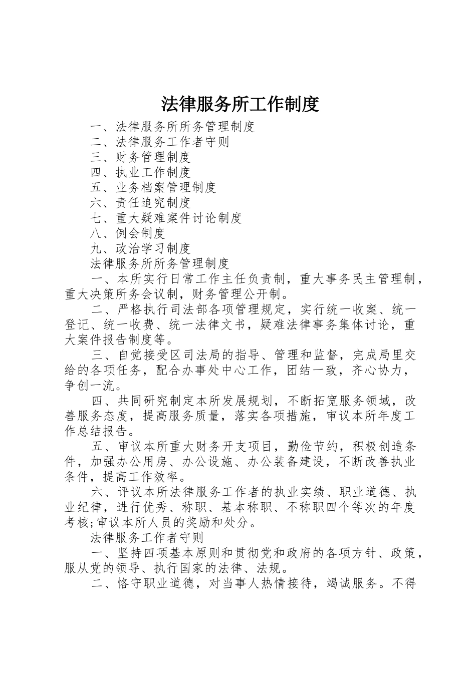 法律服务所工作制度_第1页