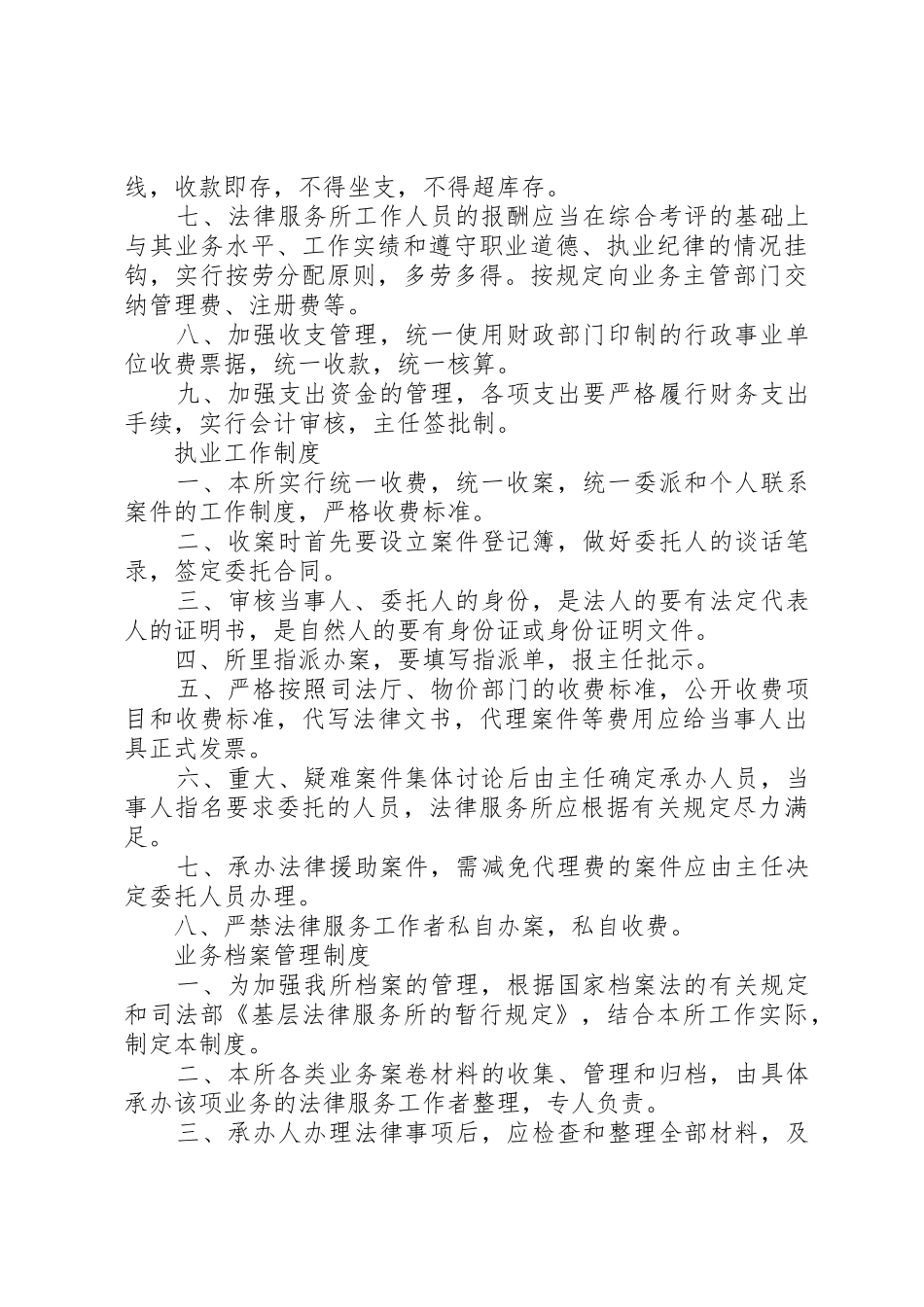 法律服务所工作制度_第3页