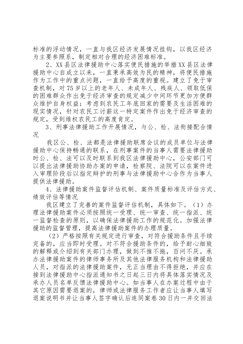 法律援助原创调研报告_1_第2页