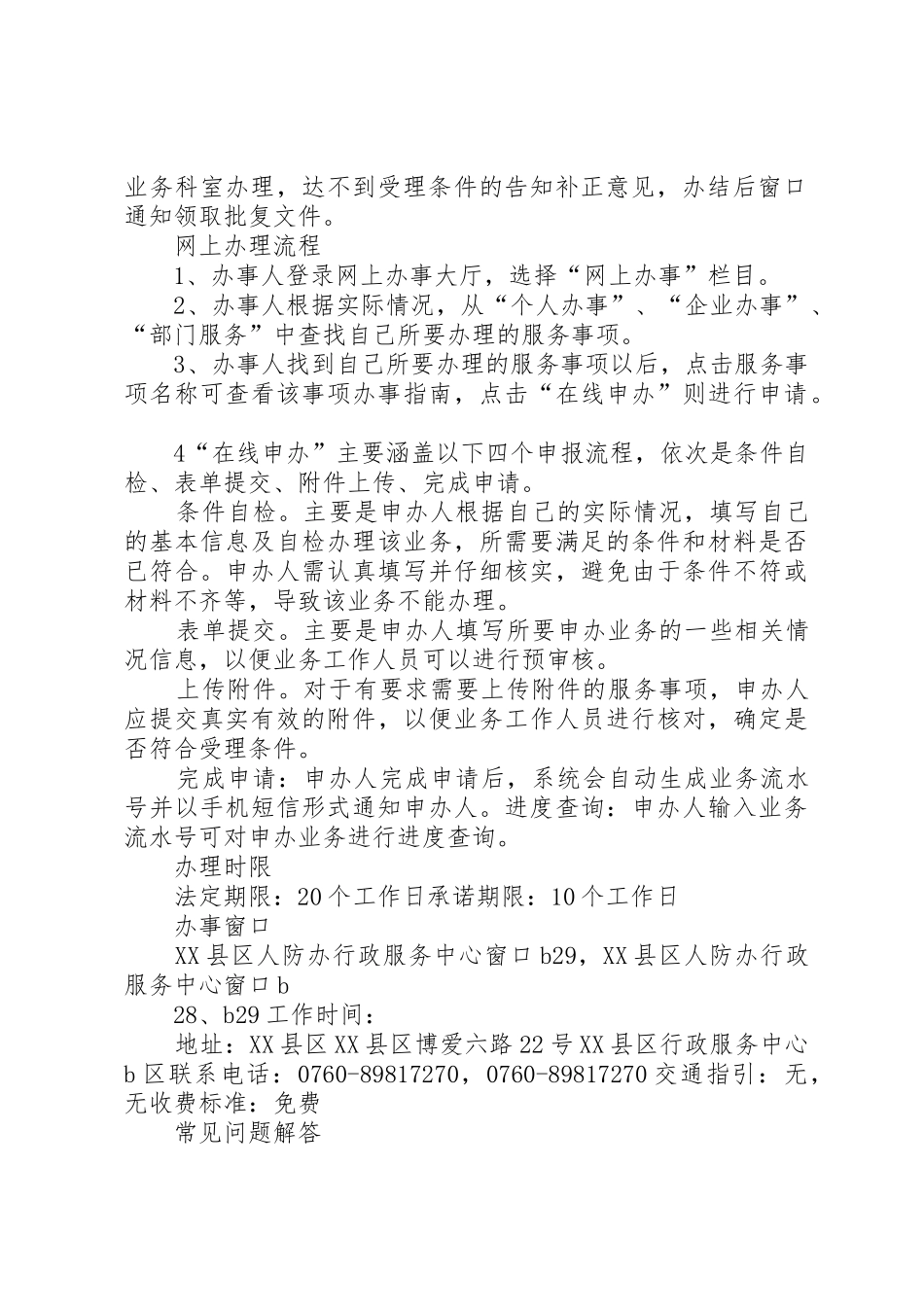 防空地下室竣工验收备案_第2页