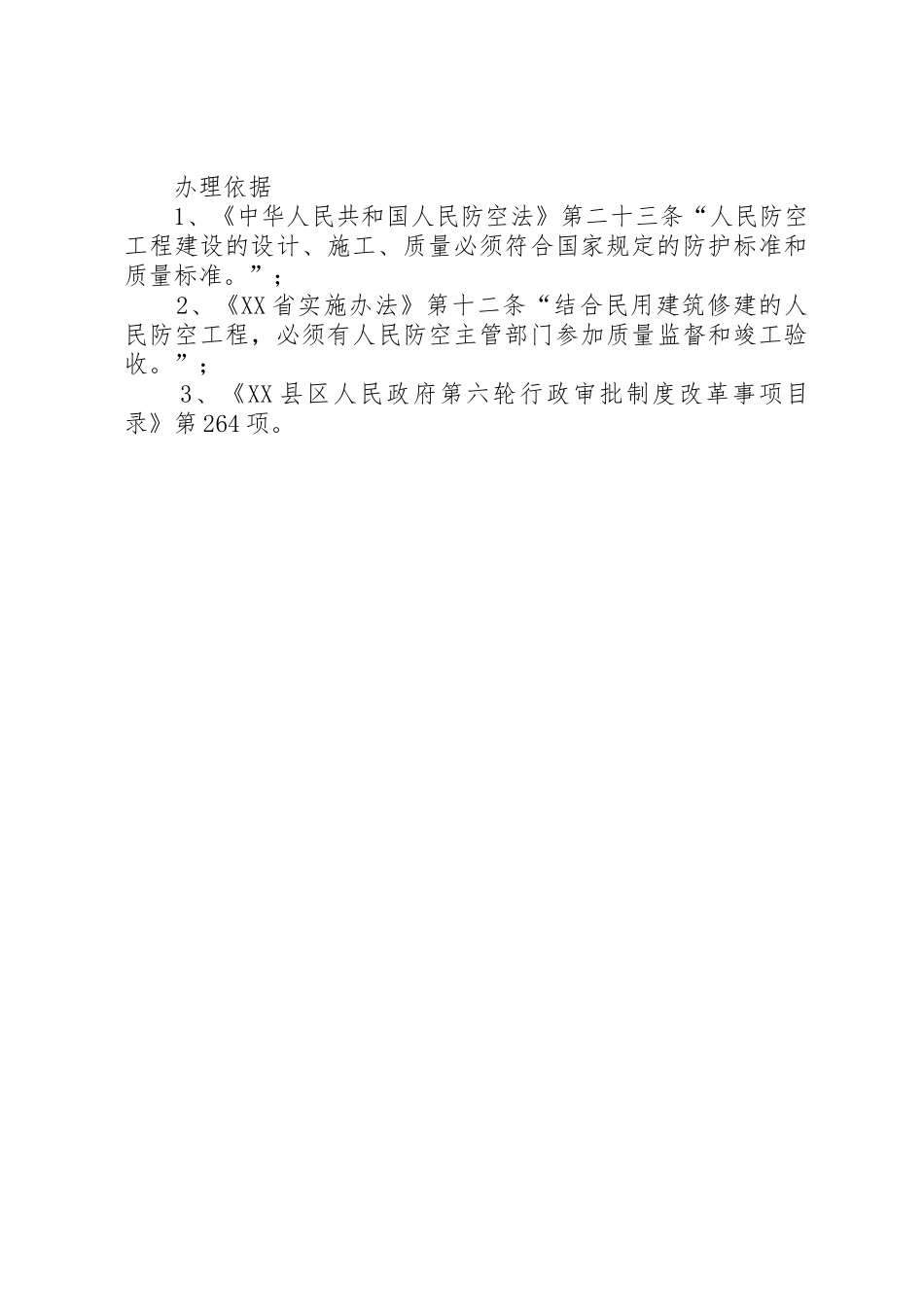 防空地下室竣工验收备案_第3页