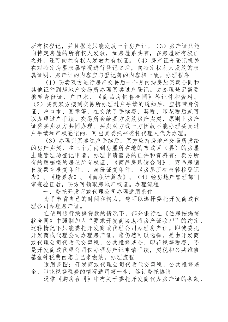 房产证遗失申请补办报告_第2页