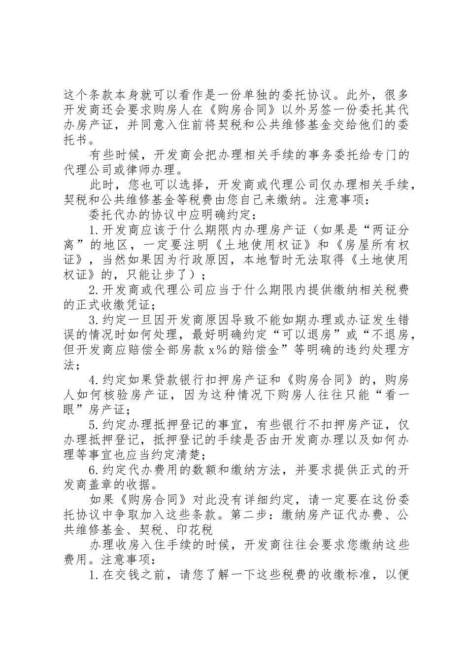 房产证遗失申请补办报告_第3页