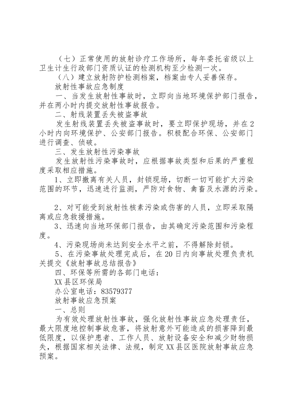 放射诊疗管理制度1_1_第3页