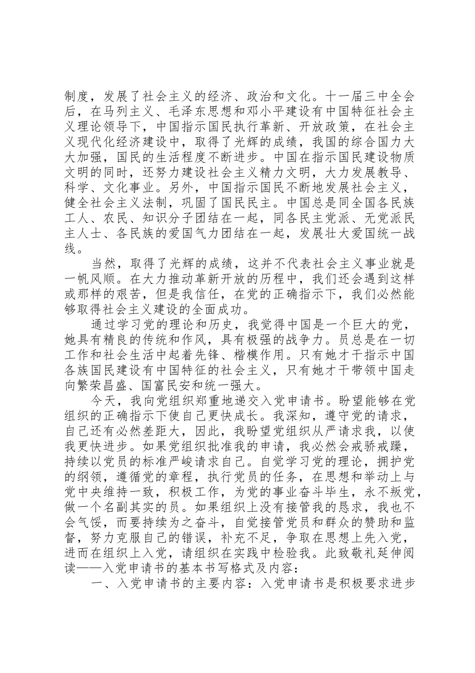 非公经济人士加入民主党派分析_1_第2页