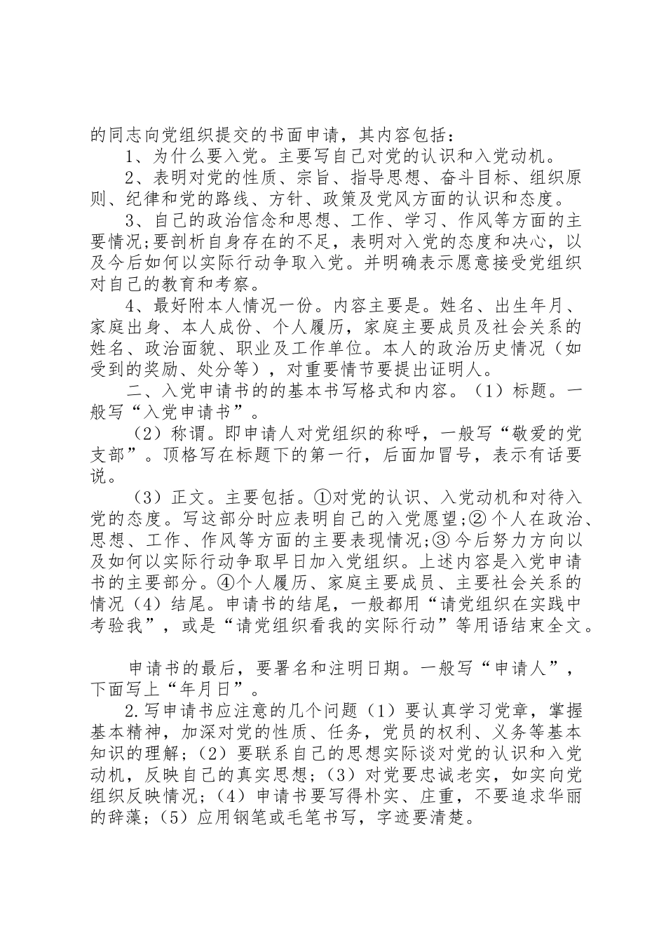 非公经济人士加入民主党派分析_1_第3页