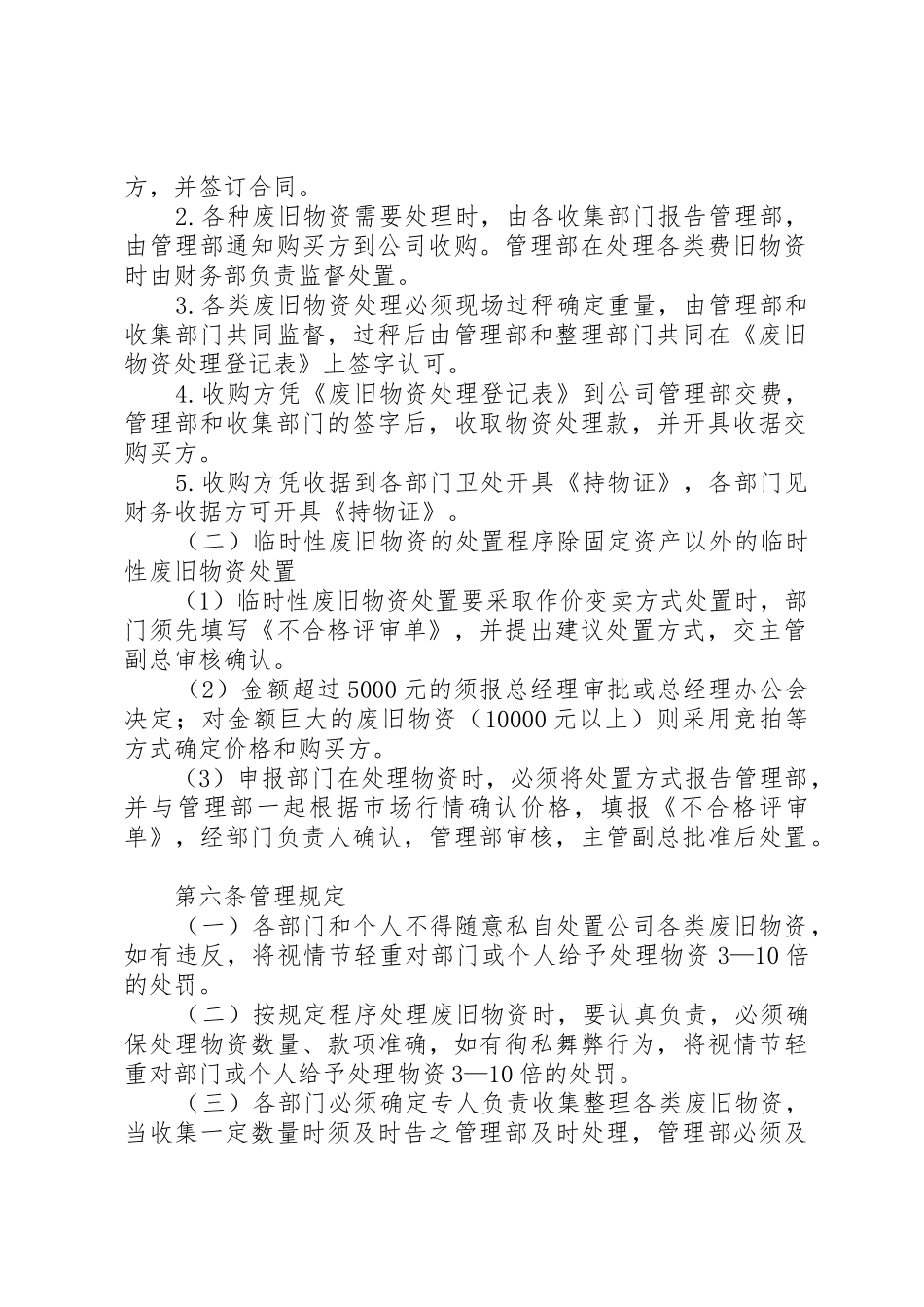 废旧和闲置物资处理暂行办法_第2页