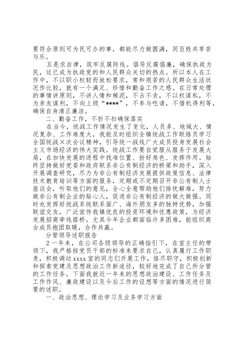 分管农业领导述职报告_第2页