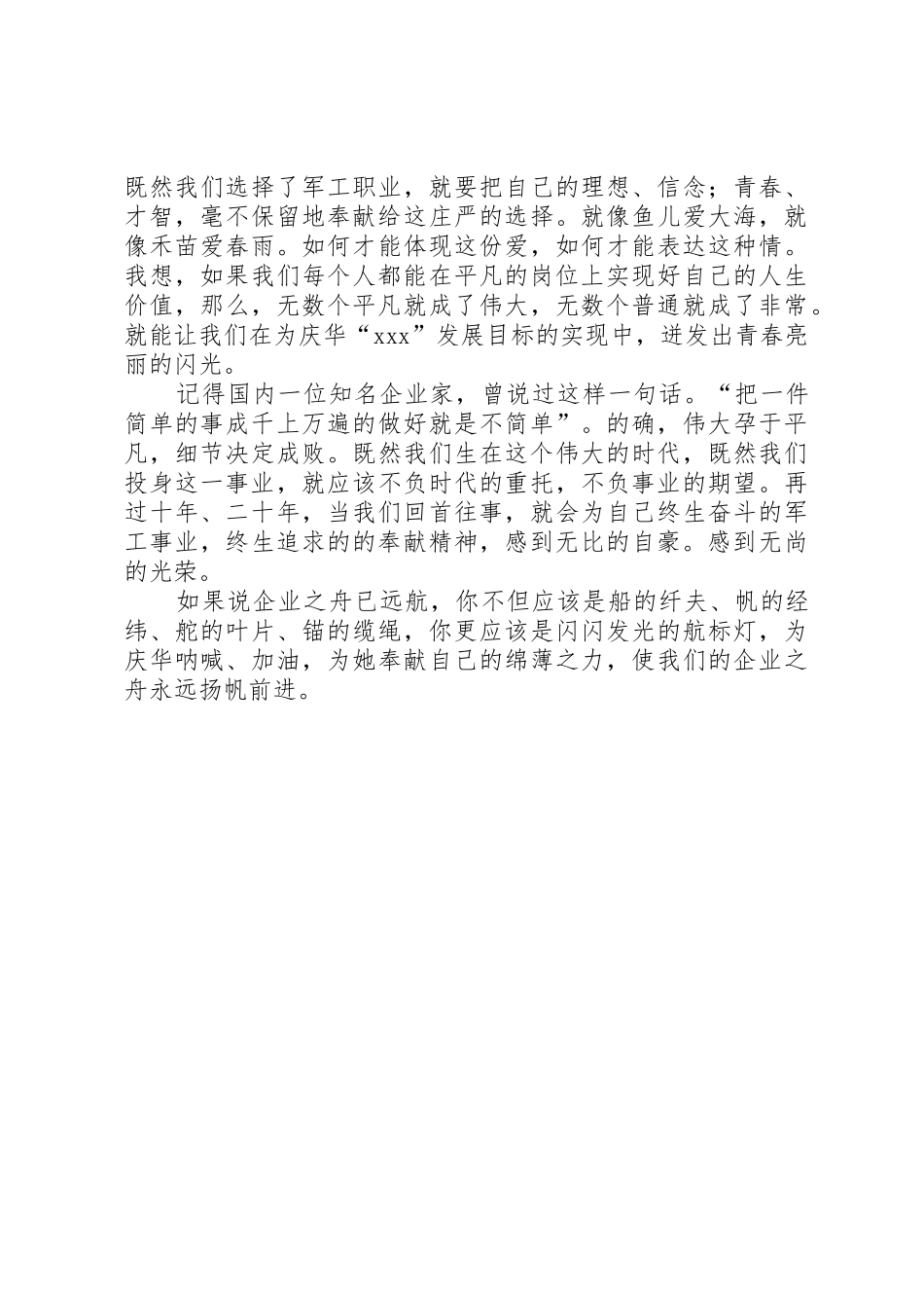 奉献企业演讲稿_第2页