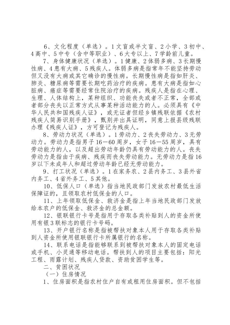 扶贫对象申请书_第3页