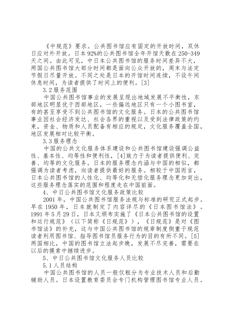 服务购买高校图书馆参与公共文化服务新模式_第2页