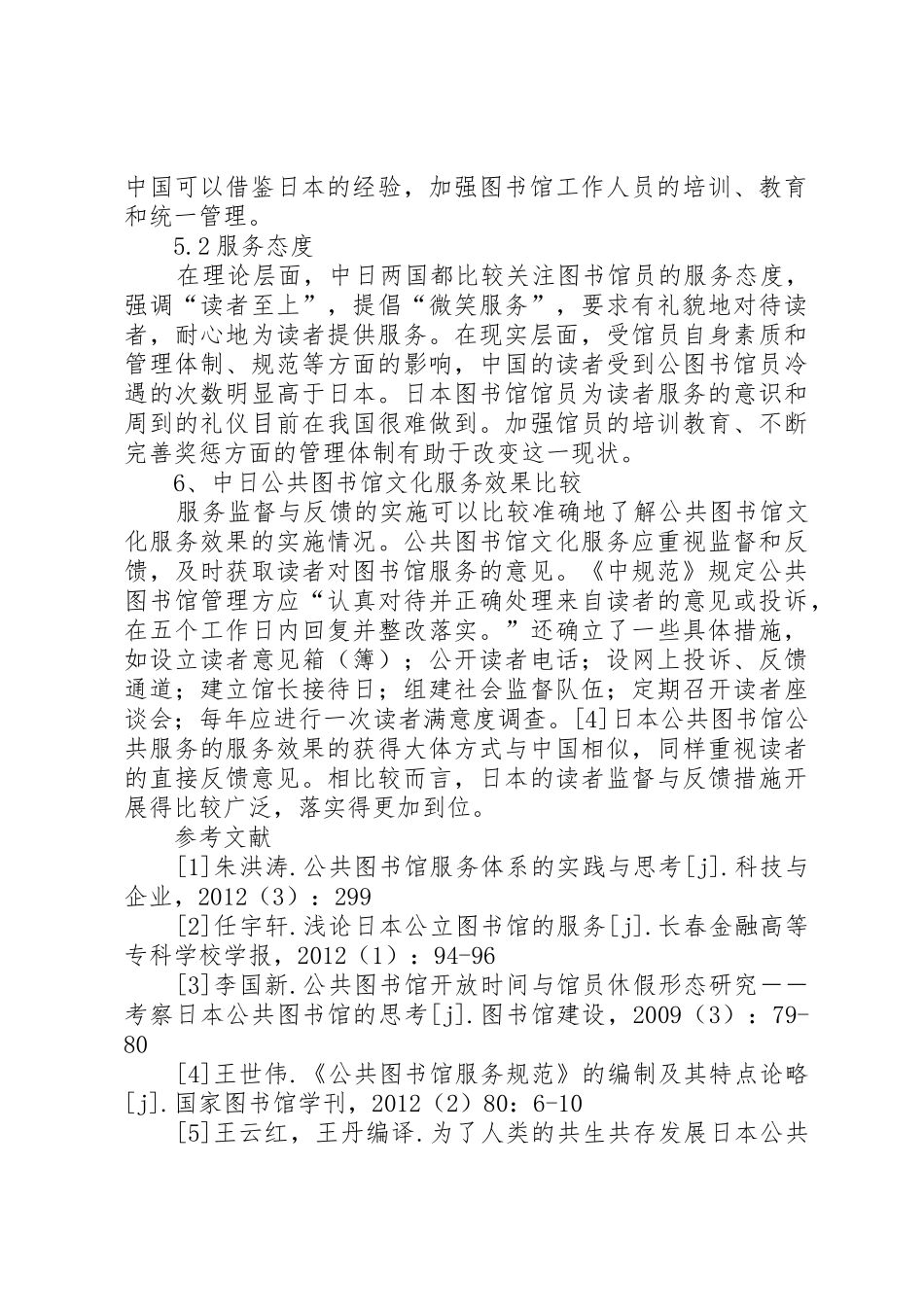 服务购买高校图书馆参与公共文化服务新模式_第3页