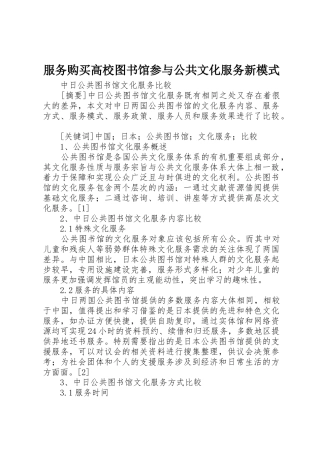 服务购买高校图书馆参与公共文化服务新模式