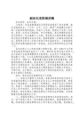 副站长竞职演讲稿