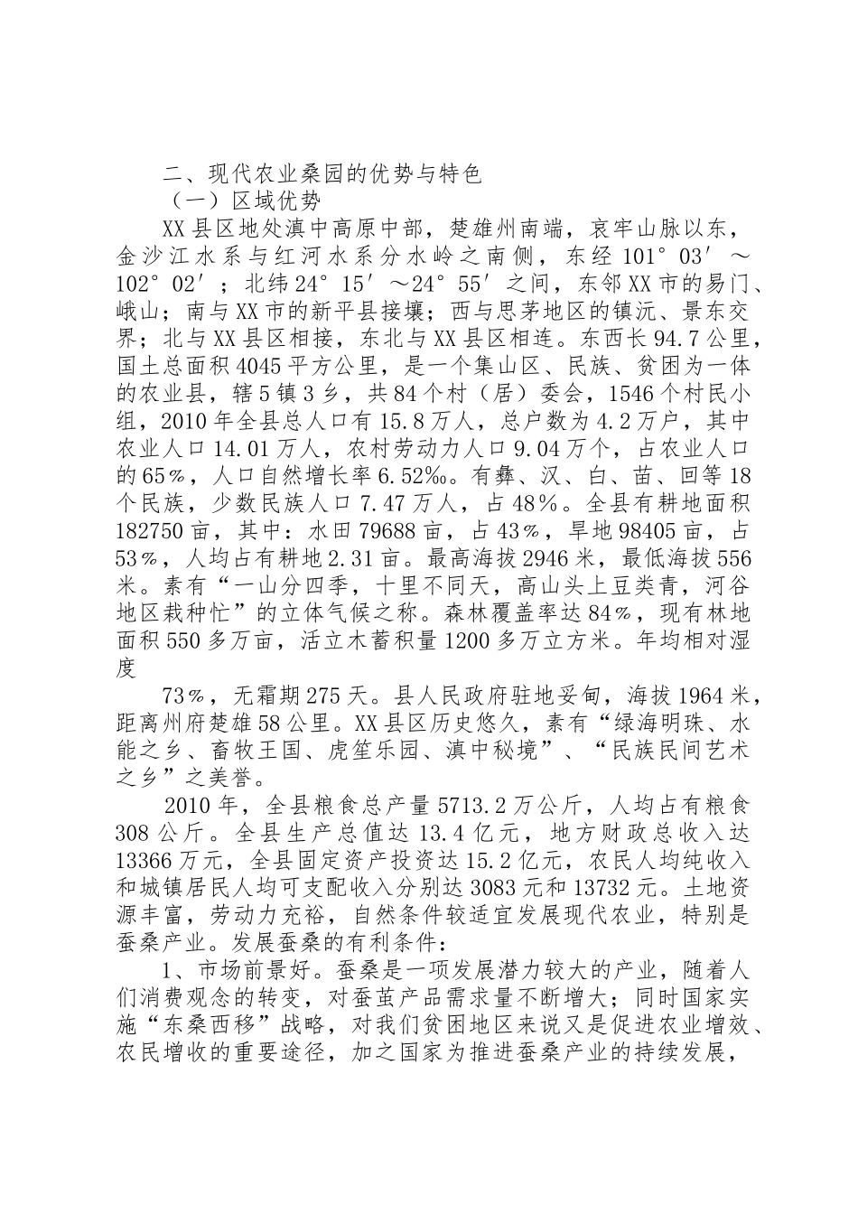 甘肃农垦现代农业示范区建设方案要求_1_第2页