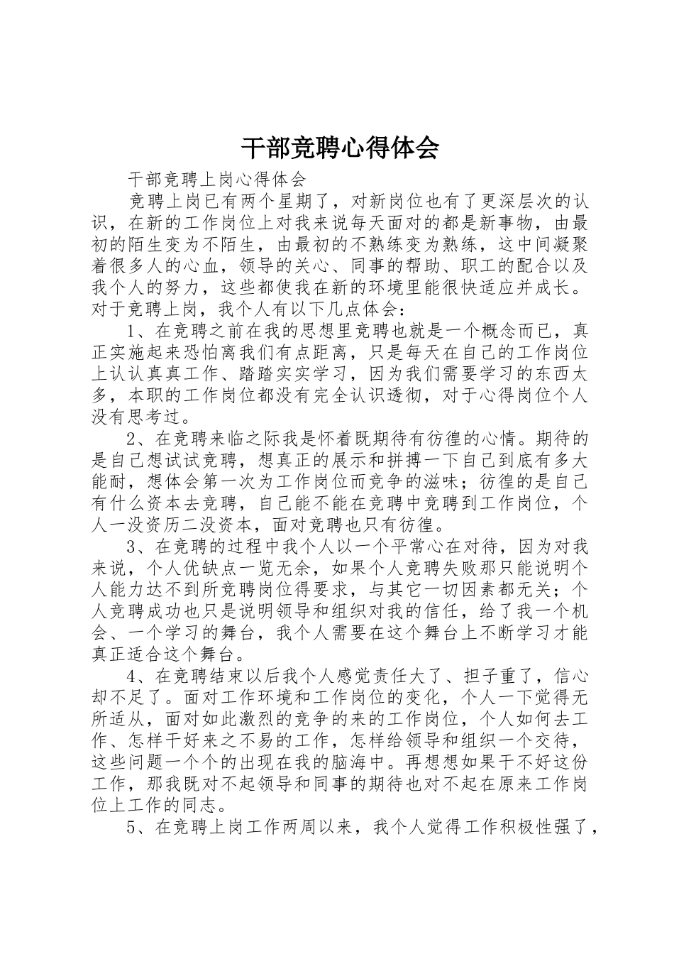 干部竞聘心得体会_第1页
