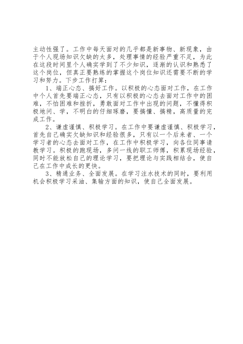 干部竞聘心得体会_第2页
