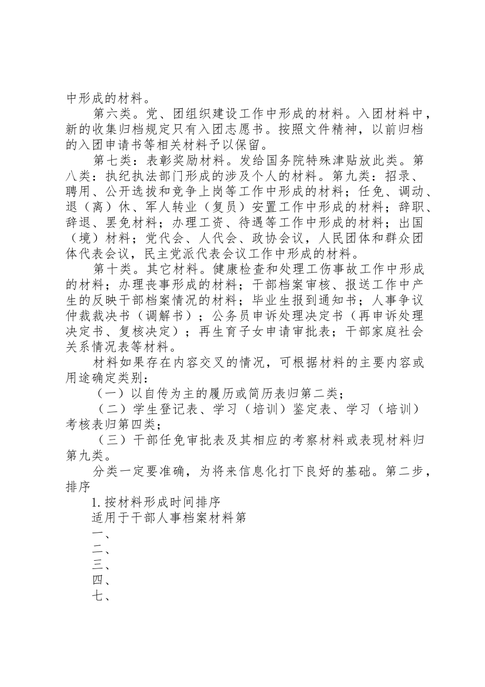 干部人事档案的整理★_第2页