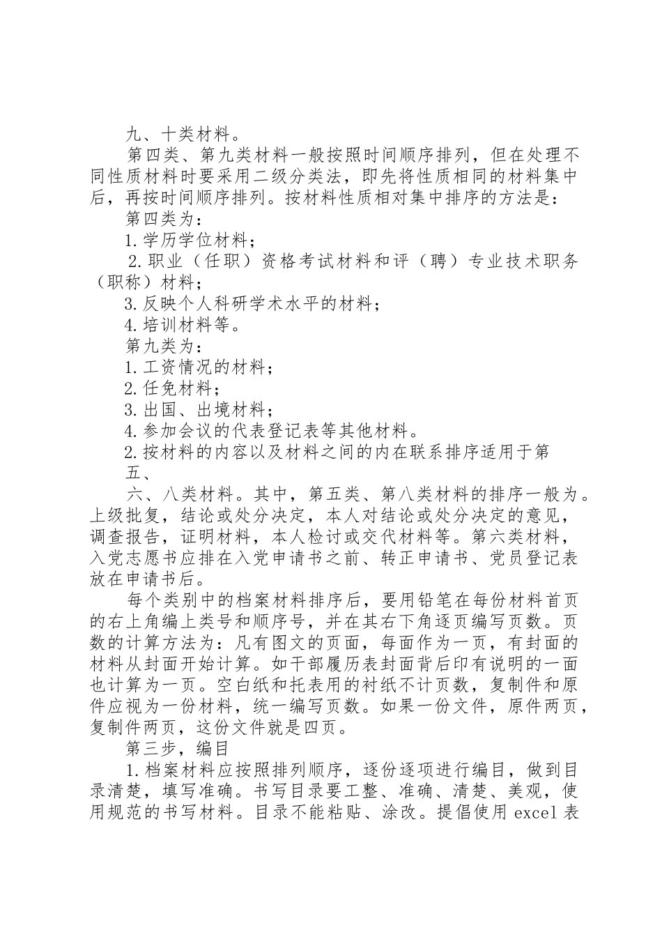干部人事档案的整理★_第3页
