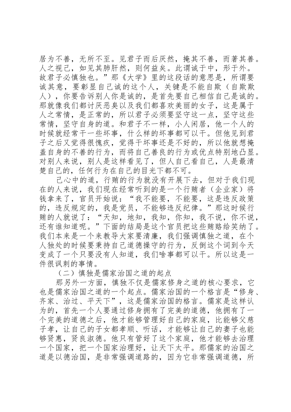 干部学习讲稿：作风建设永远在路上——思想是源[精选合集]_第2页