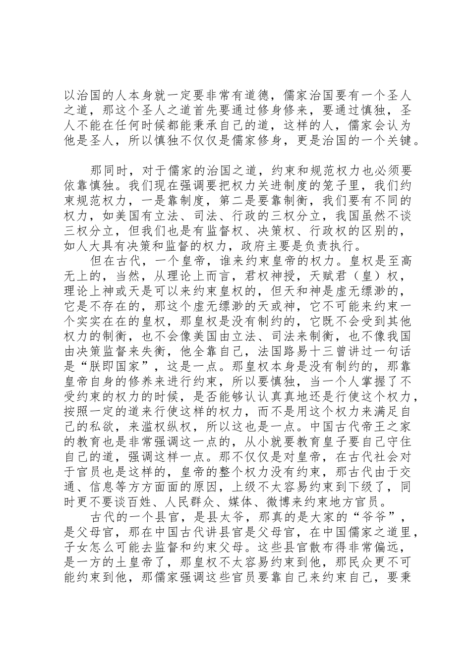 干部学习讲稿：作风建设永远在路上——思想是源[精选合集]_第3页