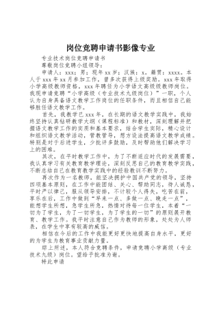 岗位竞聘申请书影像专业