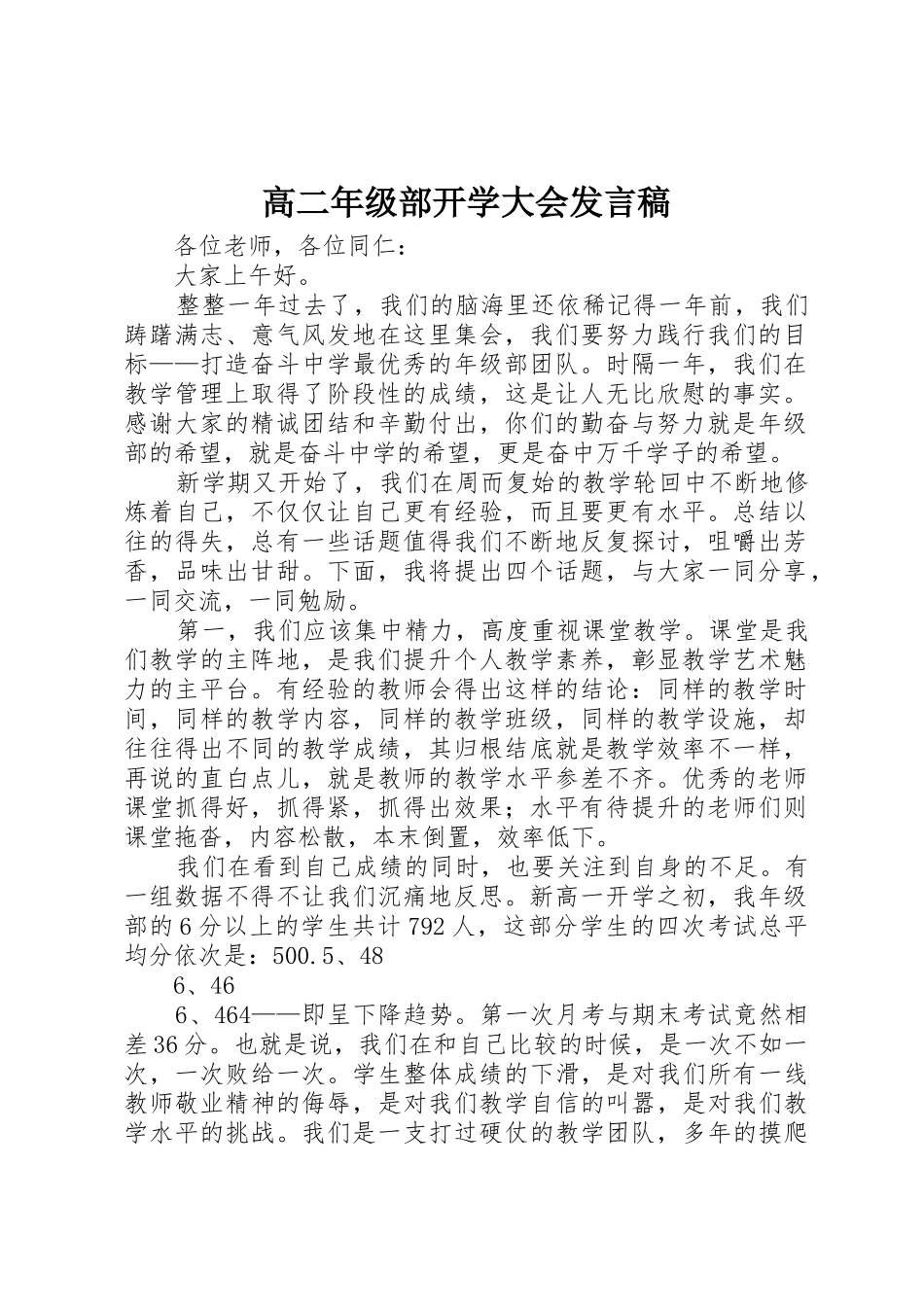 高二年级部开学大会发言稿_第1页