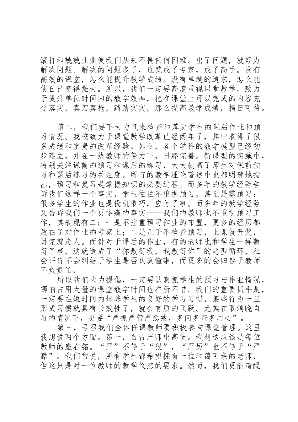 高二年级部开学大会发言稿_第2页