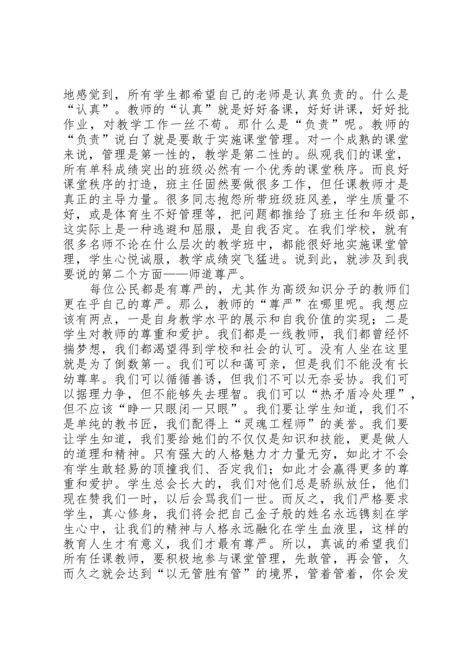 高二年级部开学大会发言稿_第3页