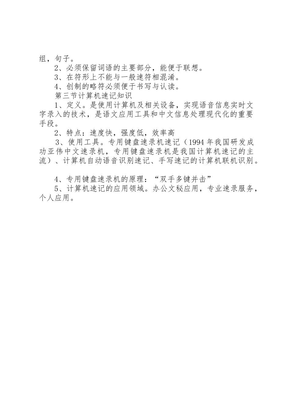 高级秘书速记辅导：速记的概念_第2页