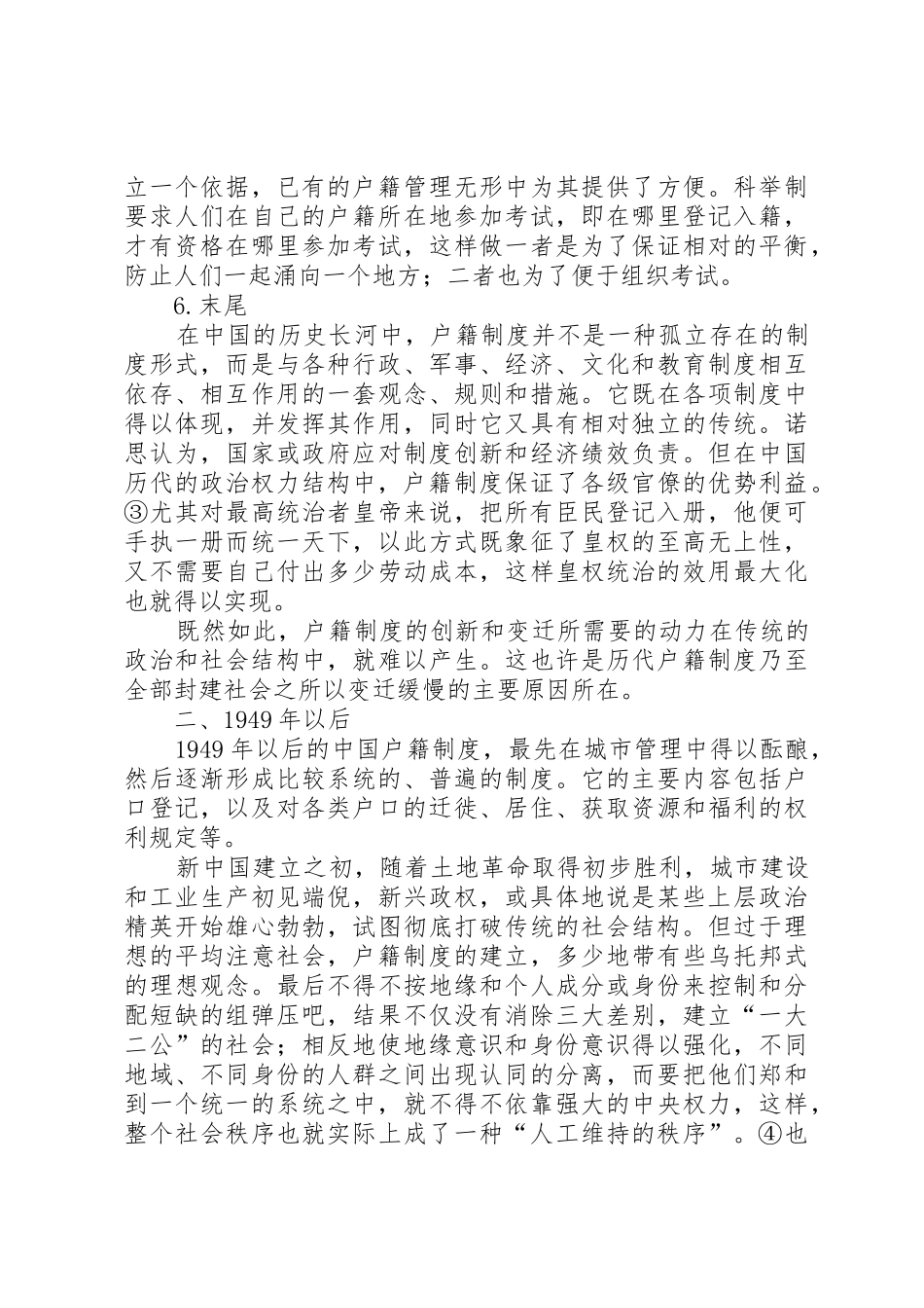 高校户籍管理制度_1_第3页