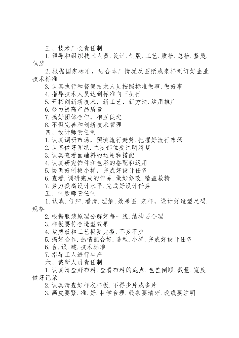 各岗位管理制度_第2页