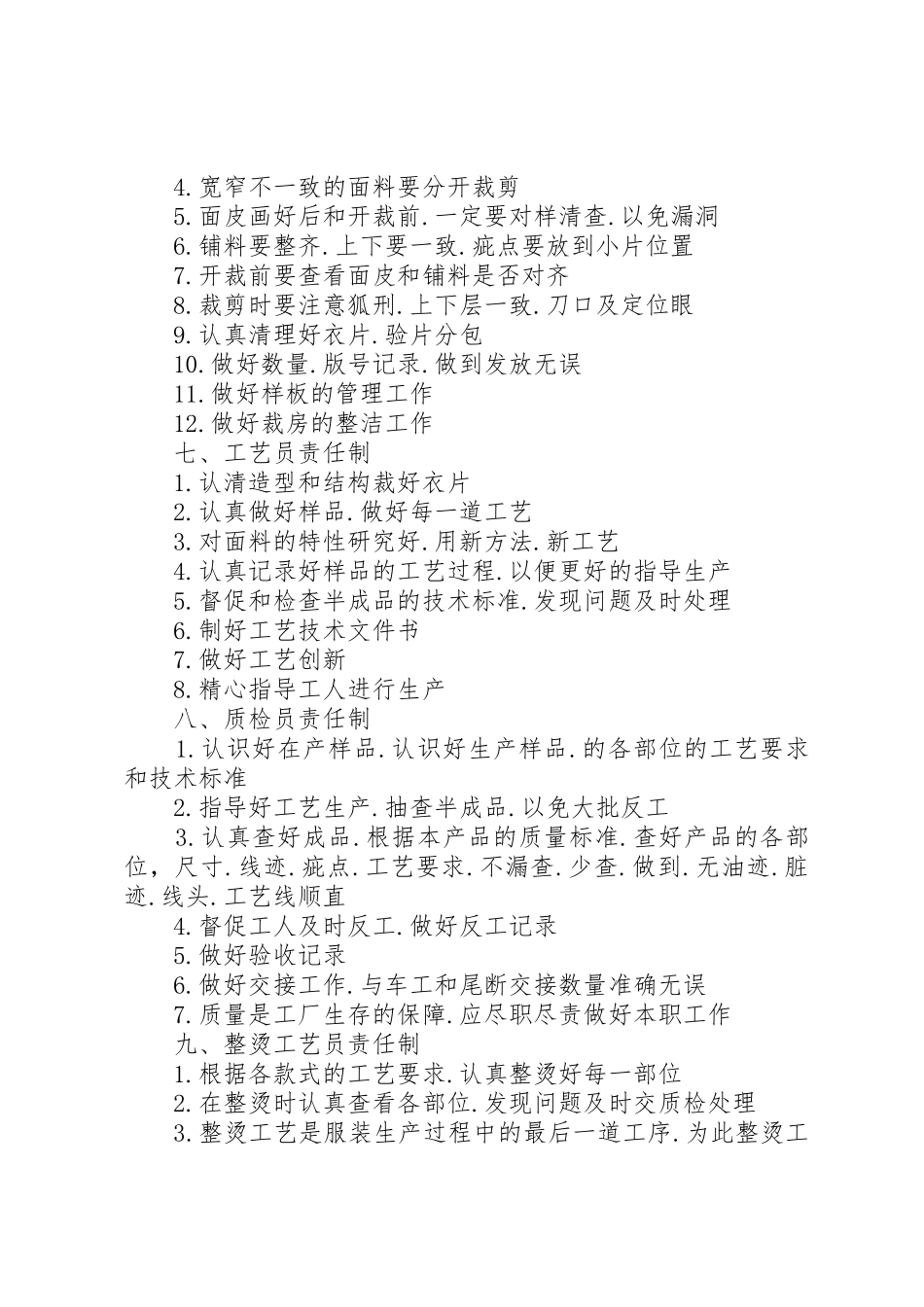 各岗位管理制度_第3页