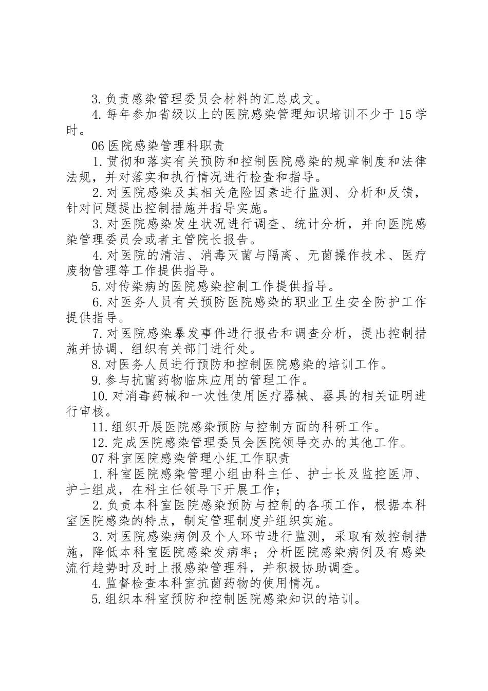 各级各类人员医院感染管理职责_第2页