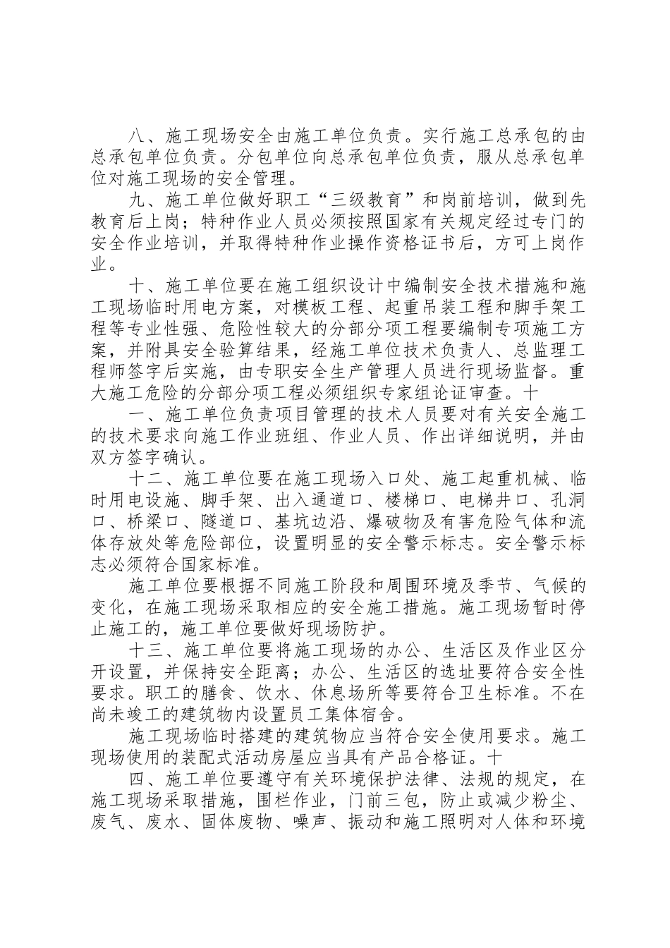 工程安全保证书_第2页