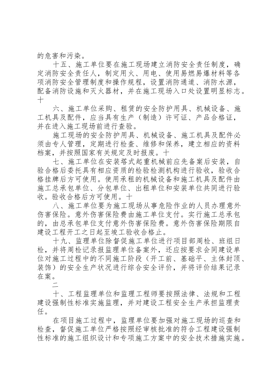 工程安全保证书_第3页